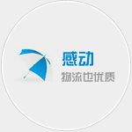 泉州（zhōu）物流公司|泉州货（huò）运公司